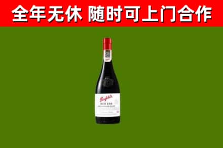 清原回收奔富红酒